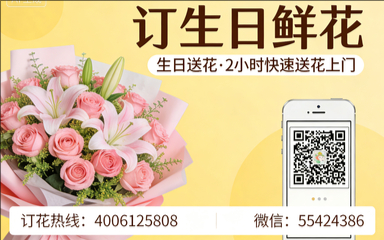 泰安新泰市订生日鲜花生日送花
