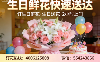 泰安新泰市订生日鲜花生日送花