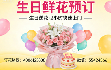 泰安新泰市订生日鲜花生日送花